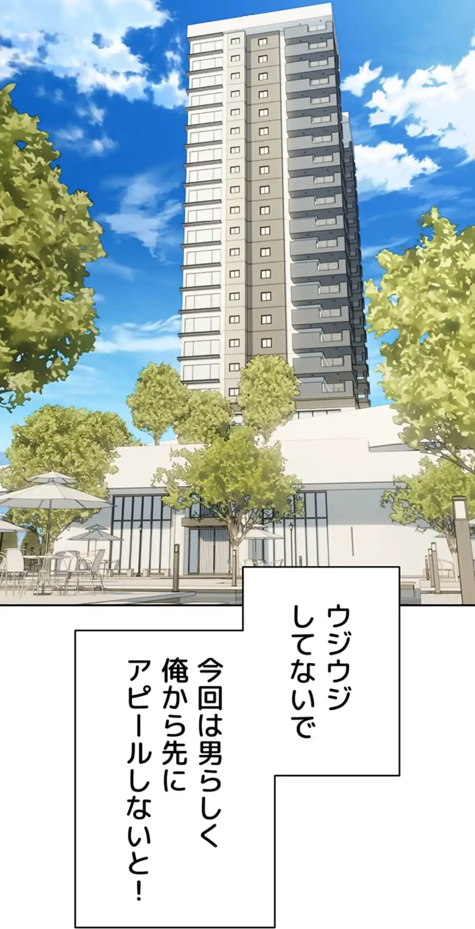 彼女も即買い! 何でも買える仮想通貨で好き放題 第33話 - 45