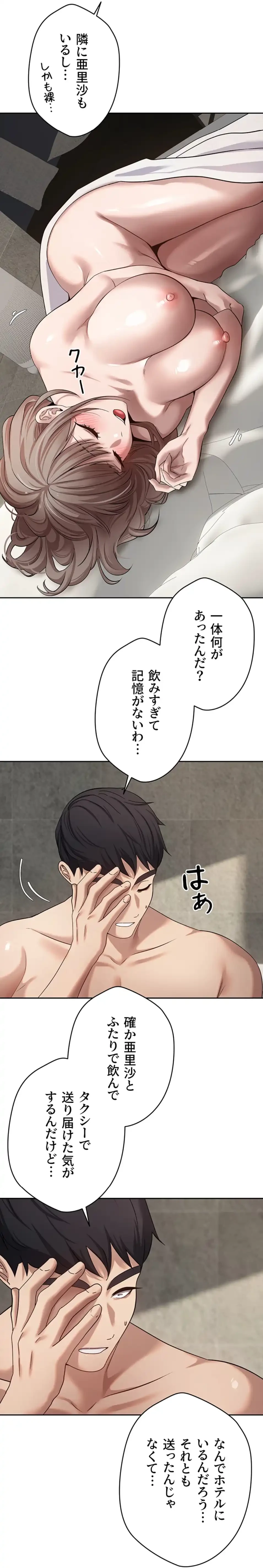 彼女も即買い! 何でも買える仮想通貨で好き放題 第34話 - 13