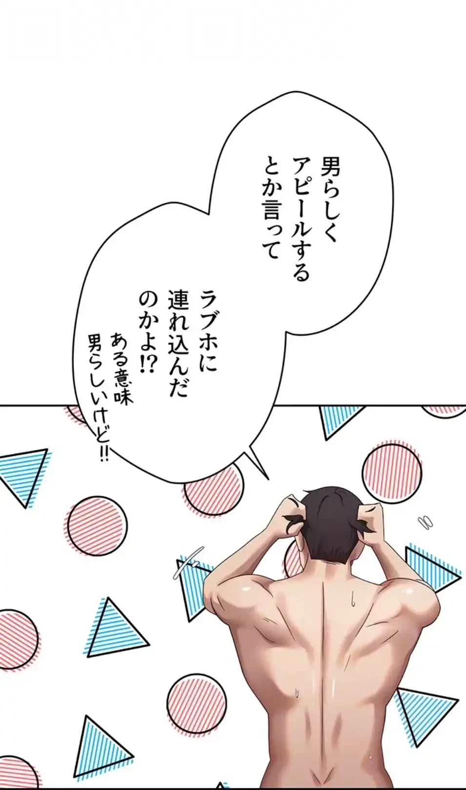 彼女も即買い! 何でも買える仮想通貨で好き放題 第34話 - 18