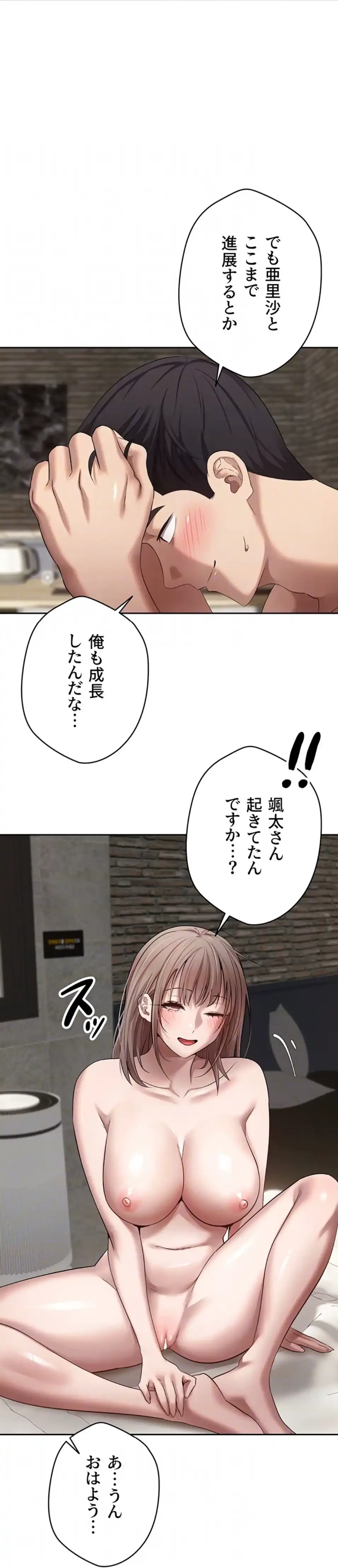彼女も即買い! 何でも買える仮想通貨で好き放題 第34話 - 19