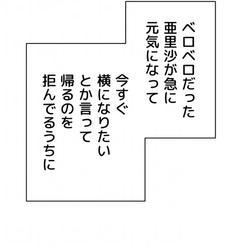 彼女も即買い! 何でも買える仮想通貨で好き放題 第34話 - 28