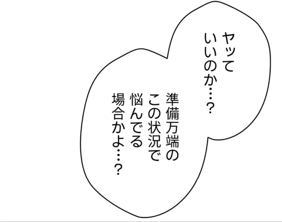 彼女も即買い! 何でも買える仮想通貨で好き放題 第34話 - 37