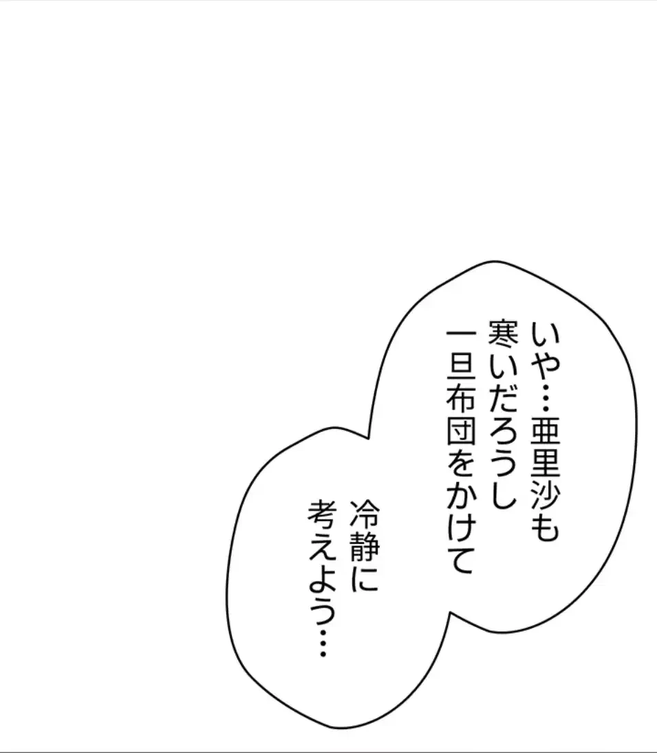 彼女も即買い! 何でも買える仮想通貨で好き放題 第34話 - 49