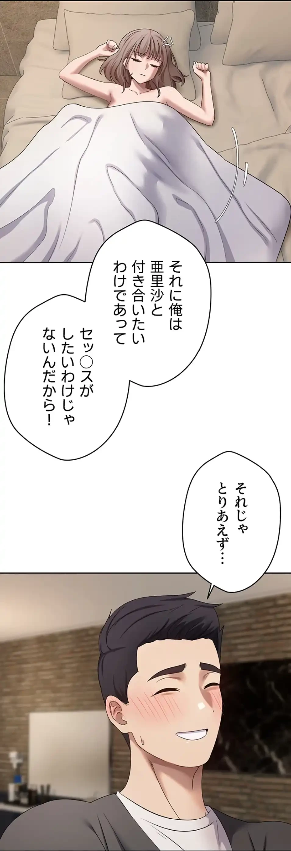 彼女も即買い! 何でも買える仮想通貨で好き放題 第34話 - 50