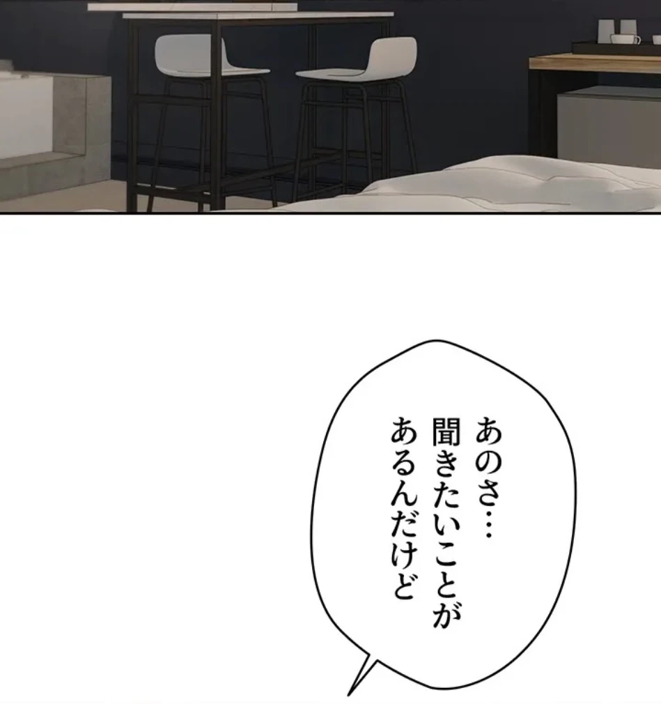 彼女も即買い! 何でも買える仮想通貨で好き放題 第36話 - 11
