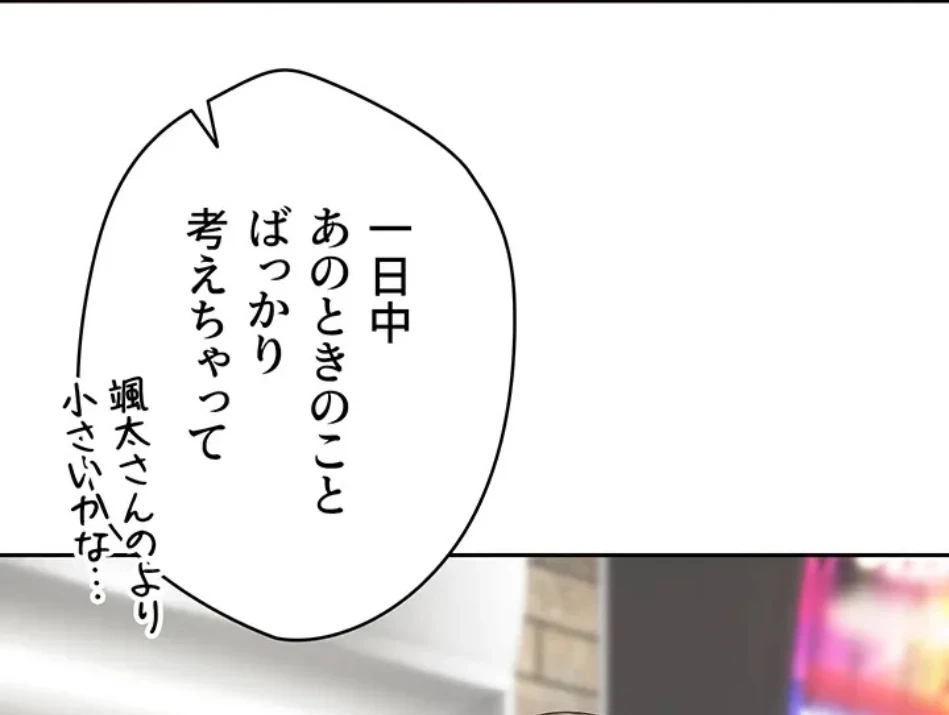 彼女も即買い! 何でも買える仮想通貨で好き放題 第36話 - 15