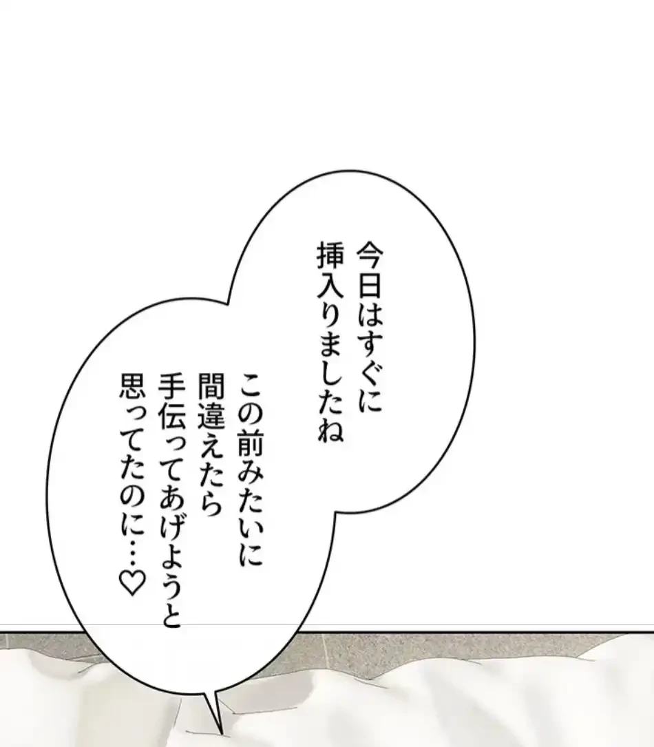 彼女も即買い! 何でも買える仮想通貨で好き放題 第37話 - 28