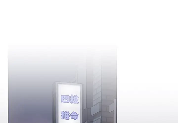 ワケあり姉妹の恋模様 第79話 - 1