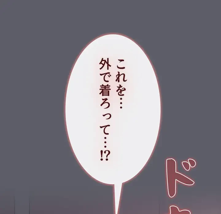 ワケあり姉妹の恋模様 第79話 - 9