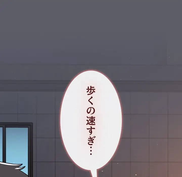 ワケあり姉妹の恋模様 第79話 - 21