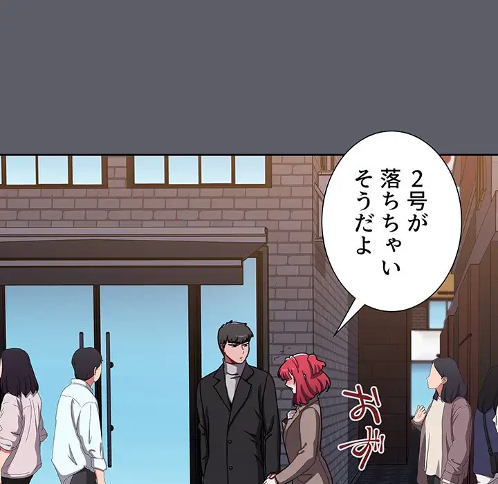 ワケあり姉妹の恋模様 第79話 - 28