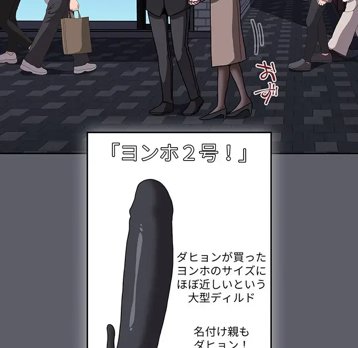 ワケあり姉妹の恋模様 第79話 - 29