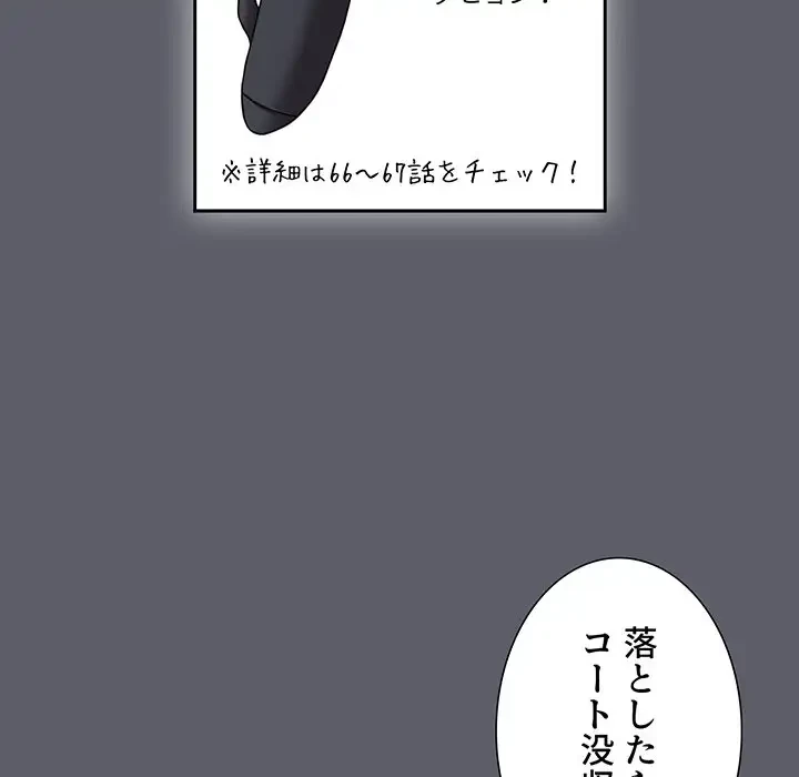 ワケあり姉妹の恋模様 第79話 - 30