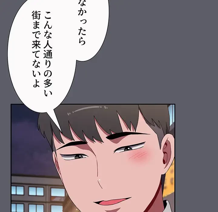 ワケあり姉妹の恋模様 第79話 - 42