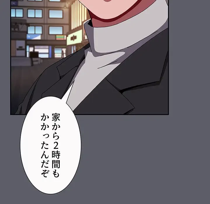 ワケあり姉妹の恋模様 第79話 - 43