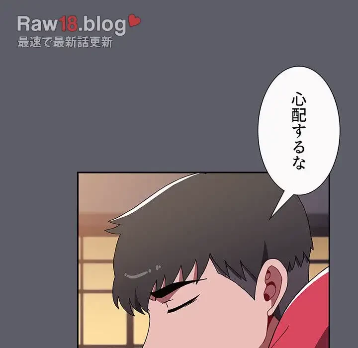 ワケあり姉妹の恋模様 第79話 - 44