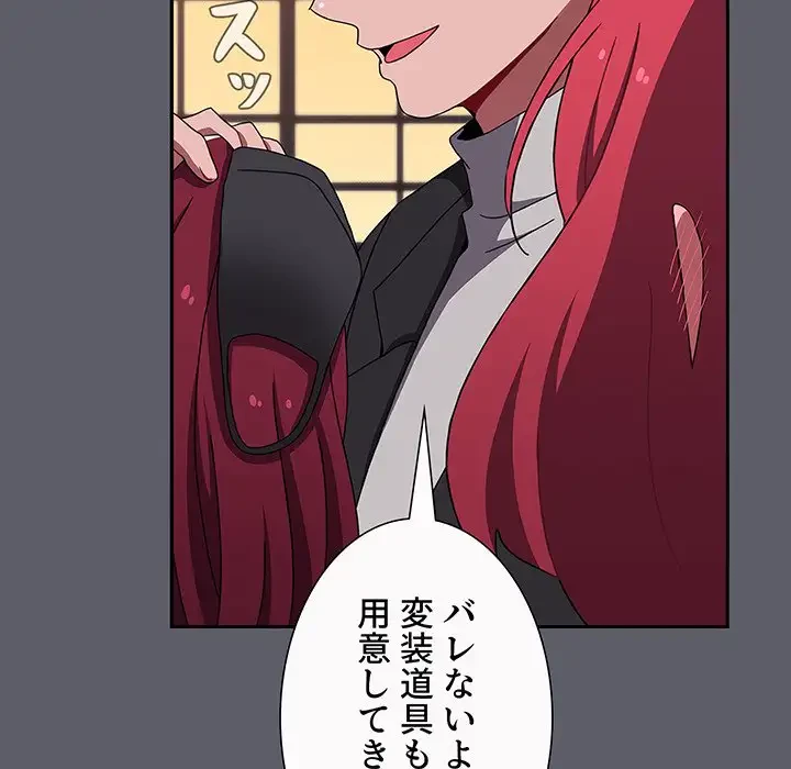 ワケあり姉妹の恋模様 第79話 - 45