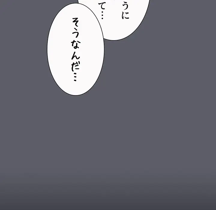 ワケあり姉妹の恋模様 第79話 - 46