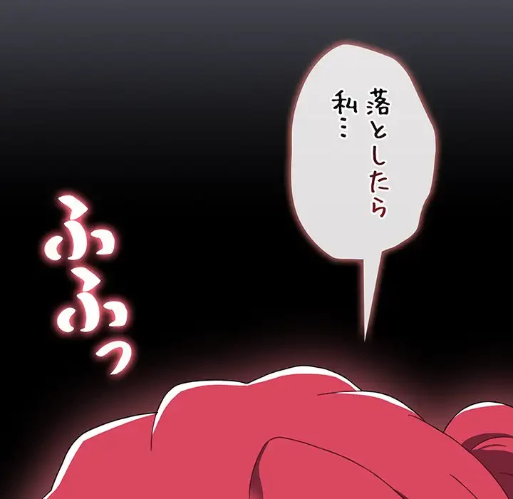 ワケあり姉妹の恋模様 第79話 - 47