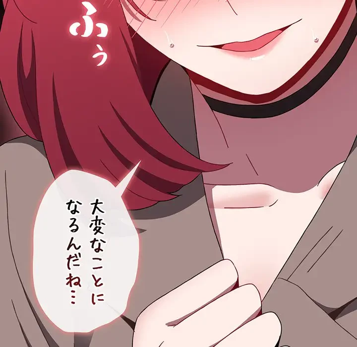 ワケあり姉妹の恋模様 第79話 - 49