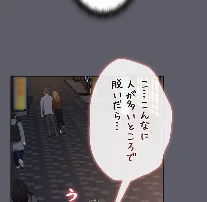 ワケあり姉妹の恋模様 第79話 - 51