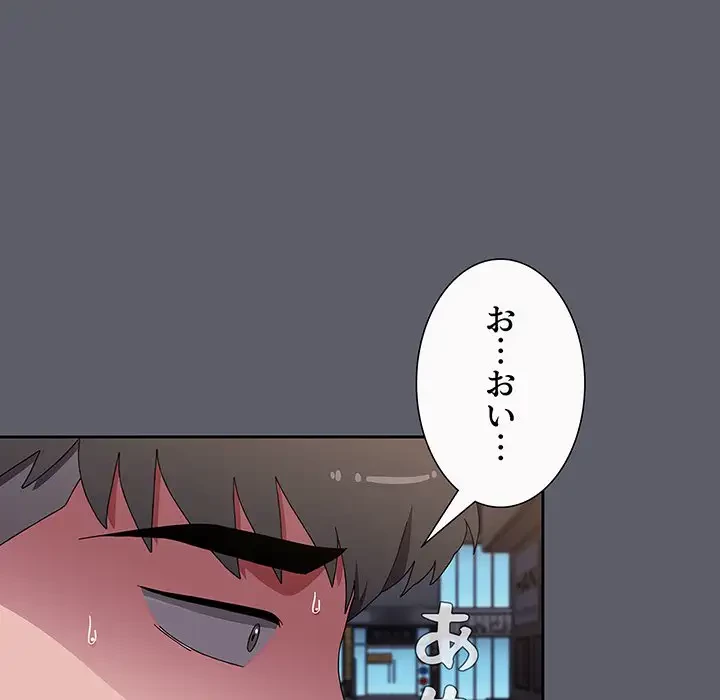 ワケあり姉妹の恋模様 第79話 - 58