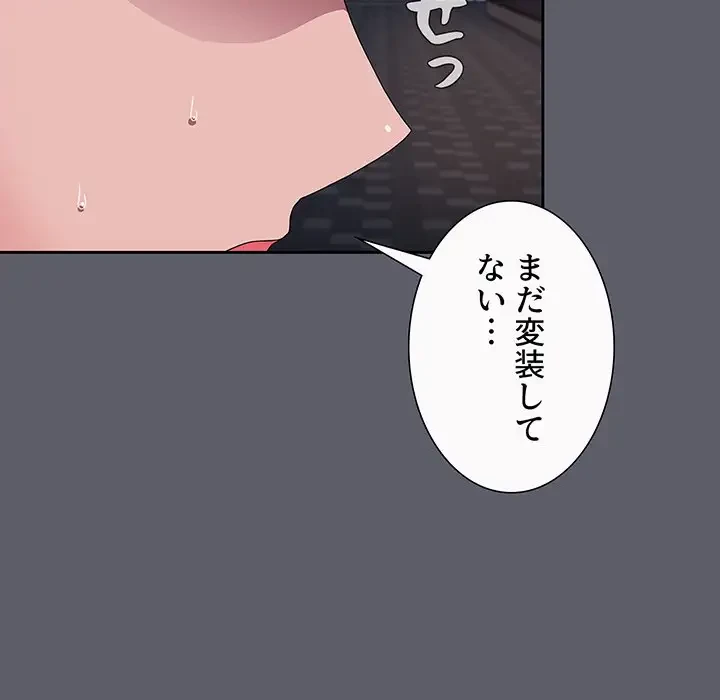 ワケあり姉妹の恋模様 第79話 - 59