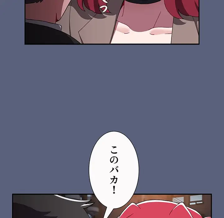 ワケあり姉妹の恋模様 第79話 - 69