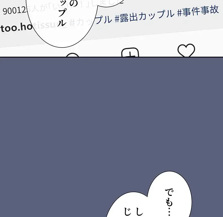 ワケあり姉妹の恋模様 第79話 - 74