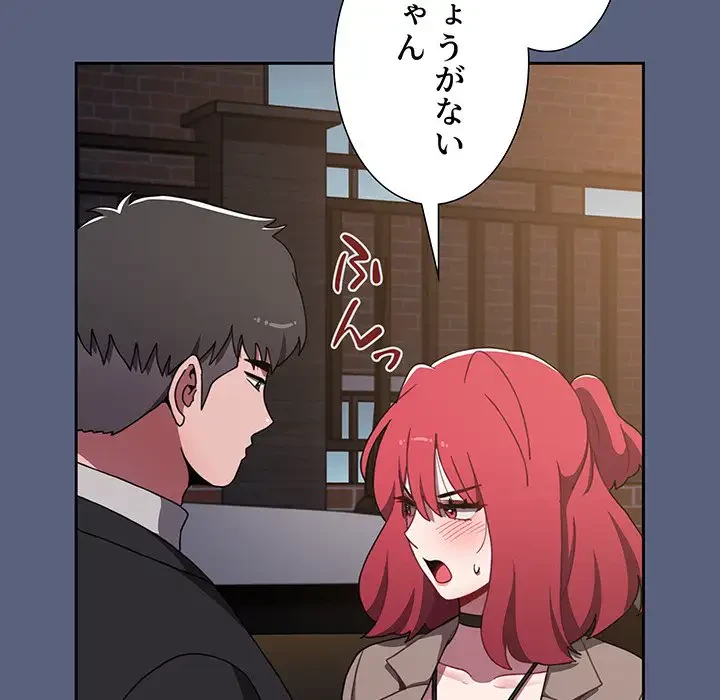 ワケあり姉妹の恋模様 第79話 - 75