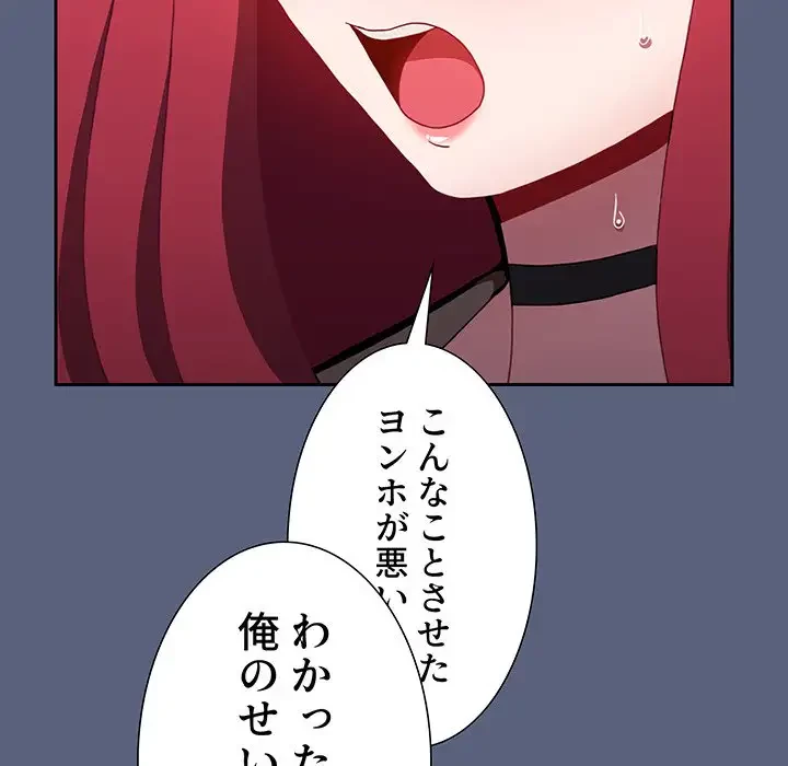 ワケあり姉妹の恋模様 第79話 - 79