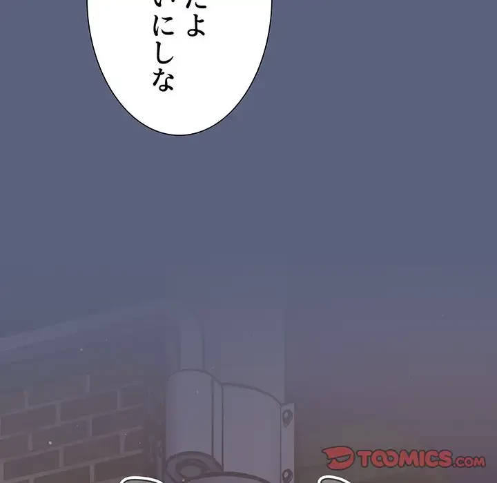 ワケあり姉妹の恋模様 第79話 - 80