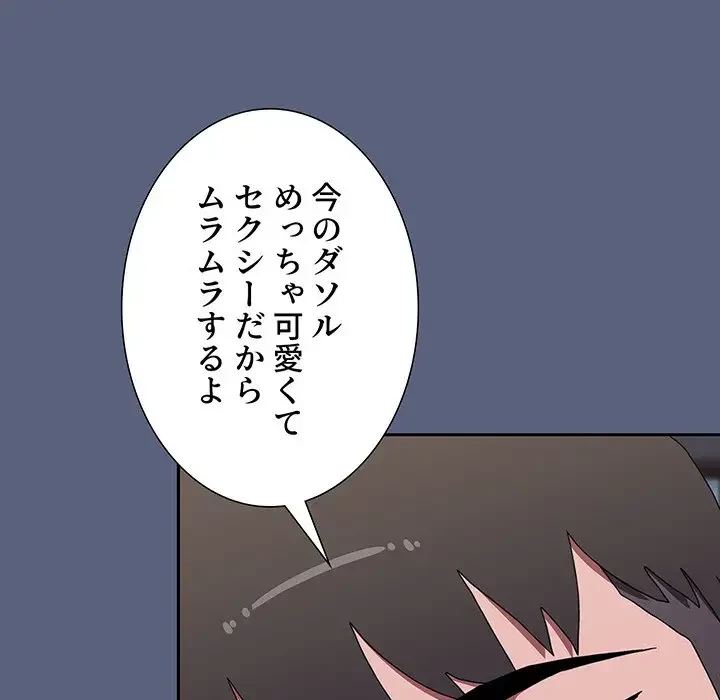 ワケあり姉妹の恋模様 第79話 - 94