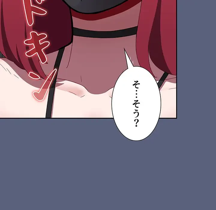 ワケあり姉妹の恋模様 第79話 - 98