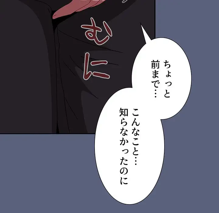 ワケあり姉妹の恋模様 第79話 - 108