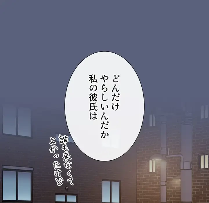 ワケあり姉妹の恋模様 第79話 - 109