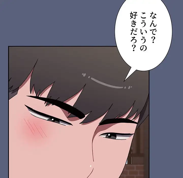 ワケあり姉妹の恋模様 第79話 - 112