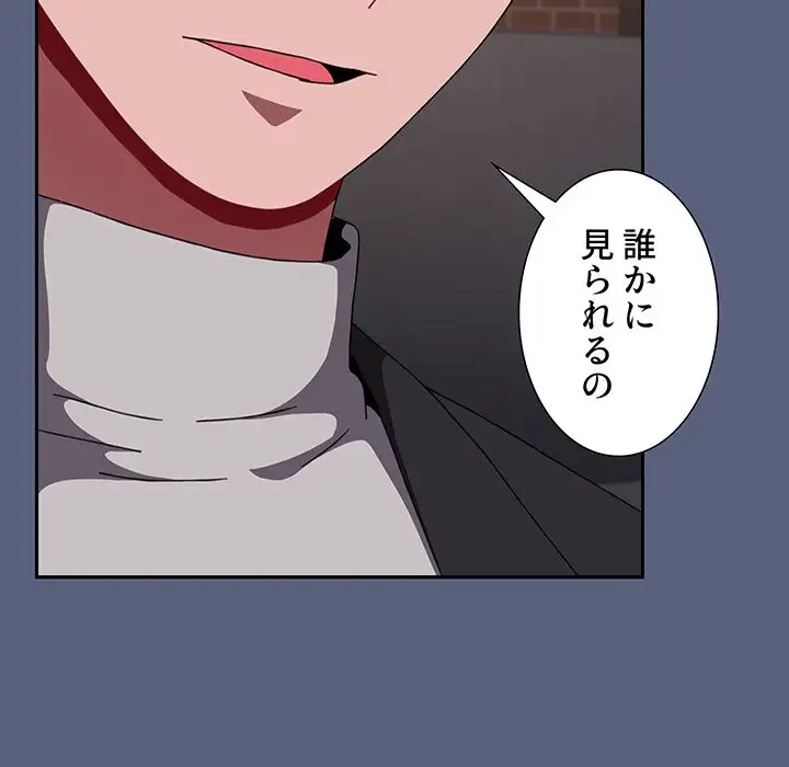 ワケあり姉妹の恋模様 第79話 - 113