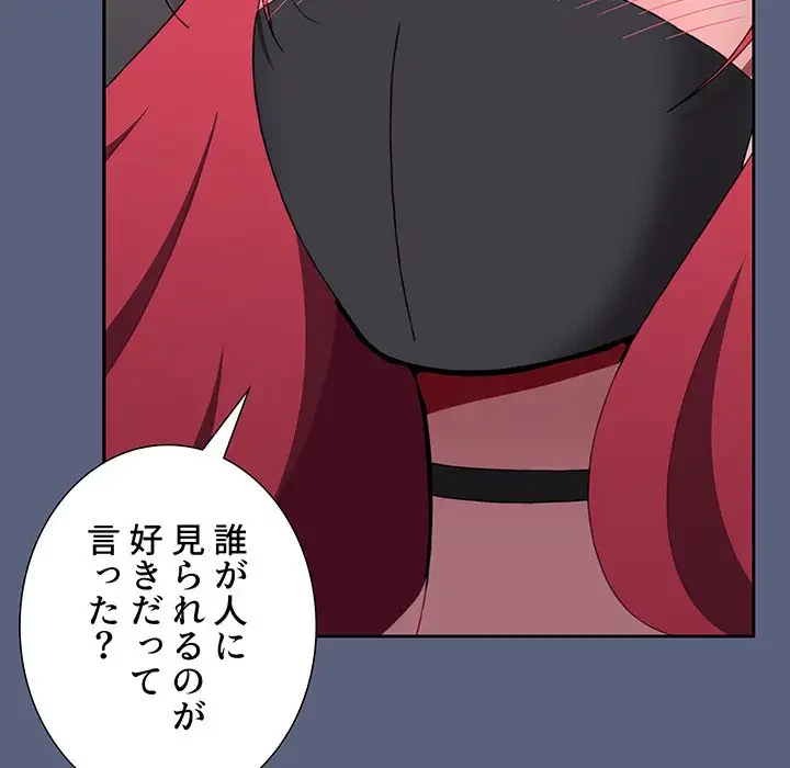 ワケあり姉妹の恋模様 第79話 - 115