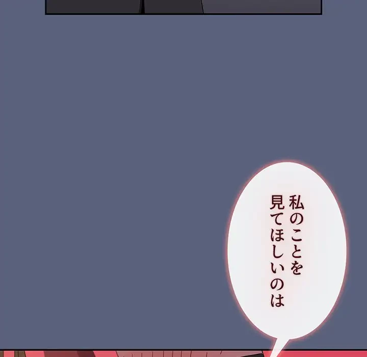 ワケあり姉妹の恋模様 第79話 - 118