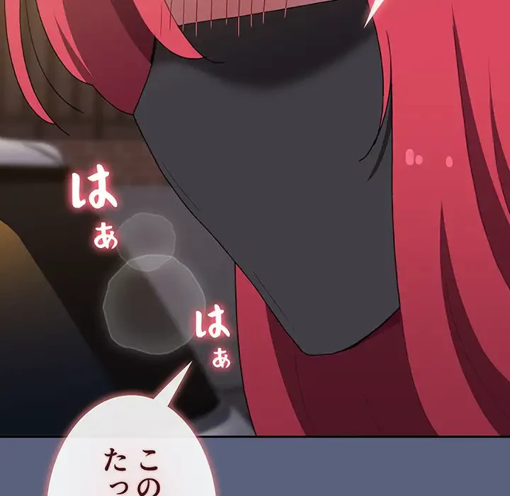 ワケあり姉妹の恋模様 第79話 - 119