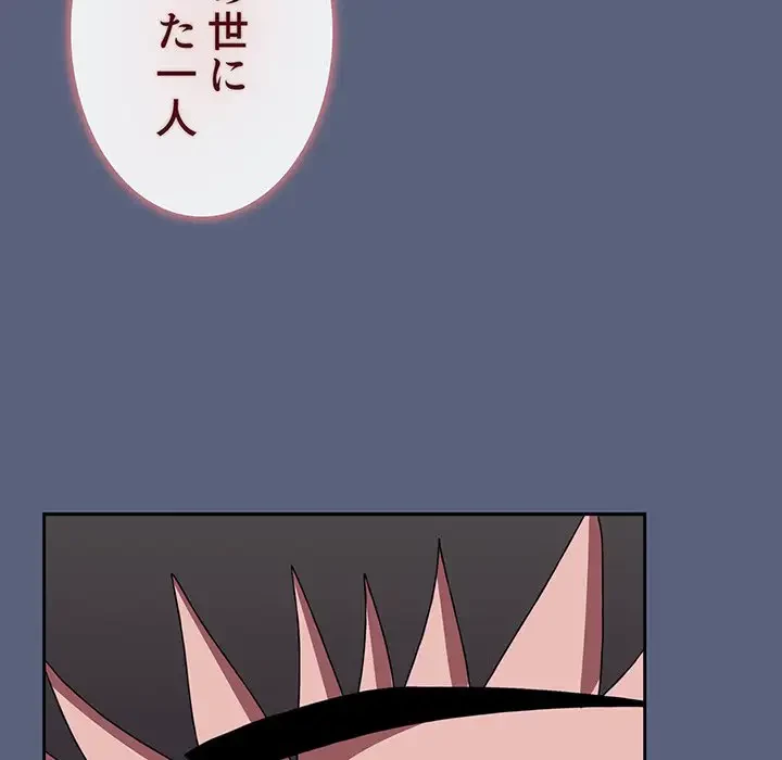 ワケあり姉妹の恋模様 第79話 - 120