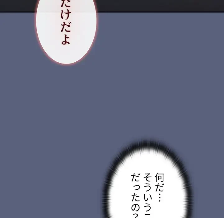 ワケあり姉妹の恋模様 第79話 - 127