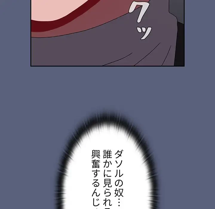 ワケあり姉妹の恋模様 第79話 - 129