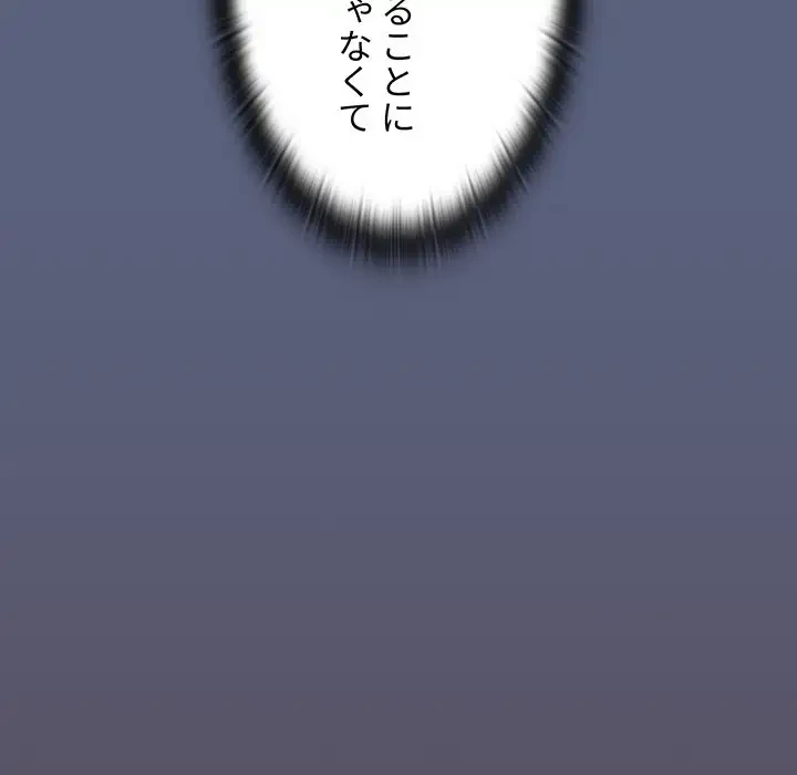 ワケあり姉妹の恋模様 第79話 - 130