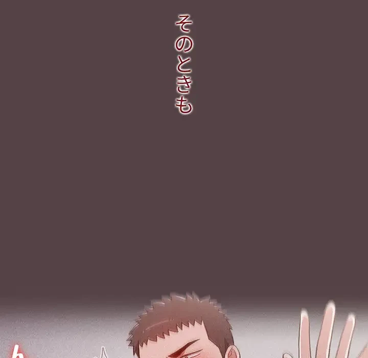 ワケあり姉妹の恋模様 第79話 - 134