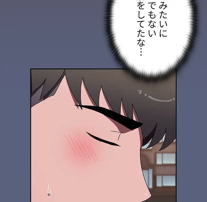 ワケあり姉妹の恋模様 第79話 - 145