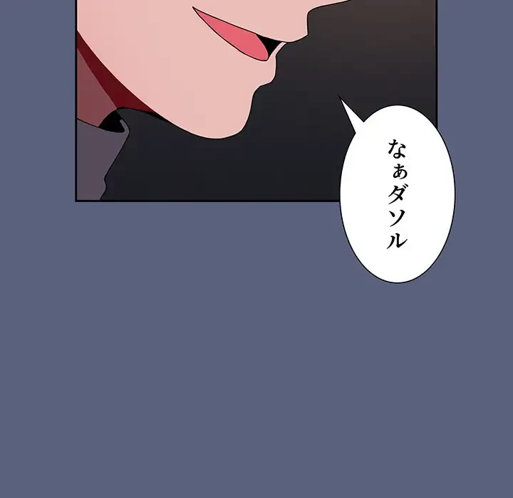 ワケあり姉妹の恋模様 第79話 - 146