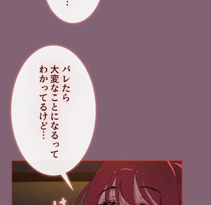 ワケあり姉妹の恋模様 第79話 - 151