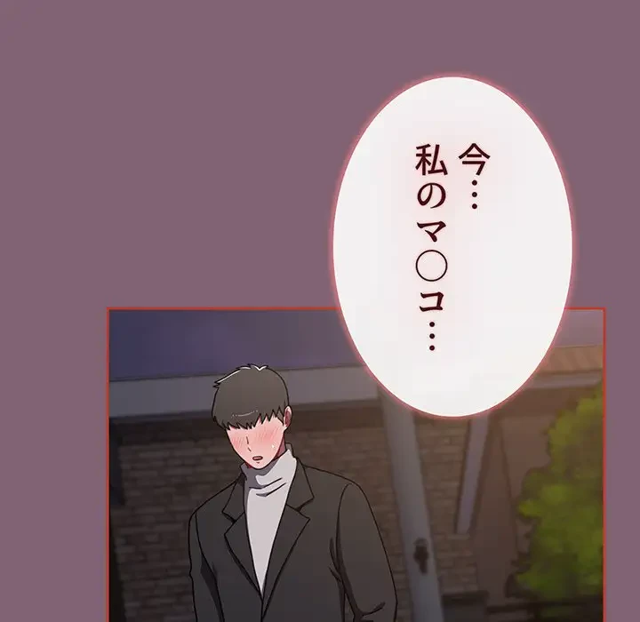 ワケあり姉妹の恋模様 第79話 - 153